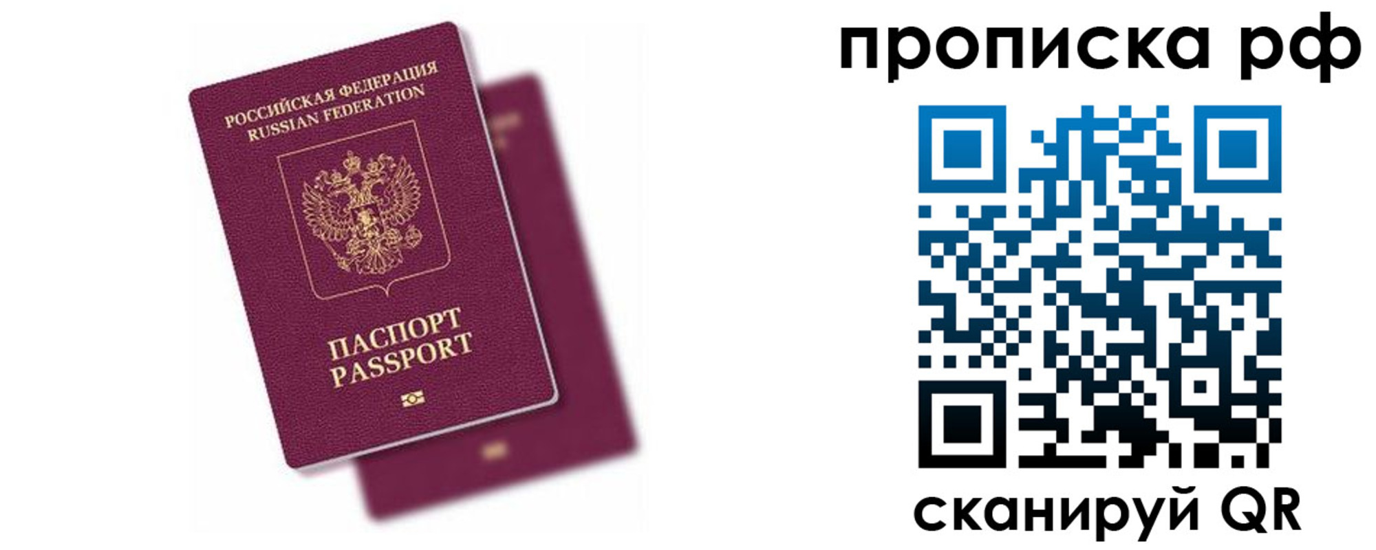 прописка в Видном